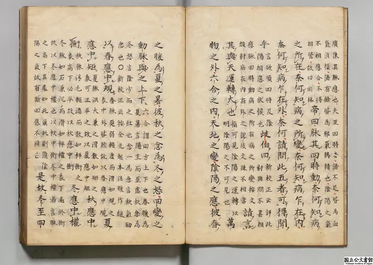 補註釈文黄帝内経素問  注釈者王冰（唐）／校訂者林億（宋）／宋孫兆改誤 江戸初写本