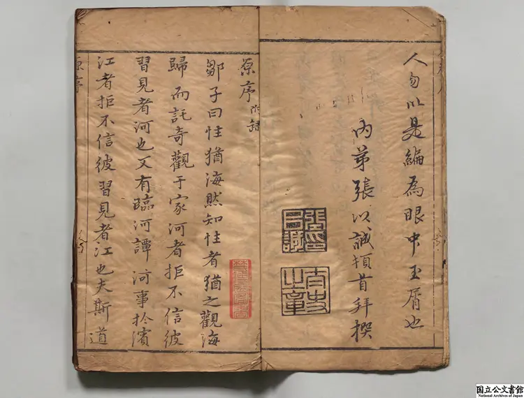 四書会解新意 著者銭某（明） 明万暦41年刊本（序刊）