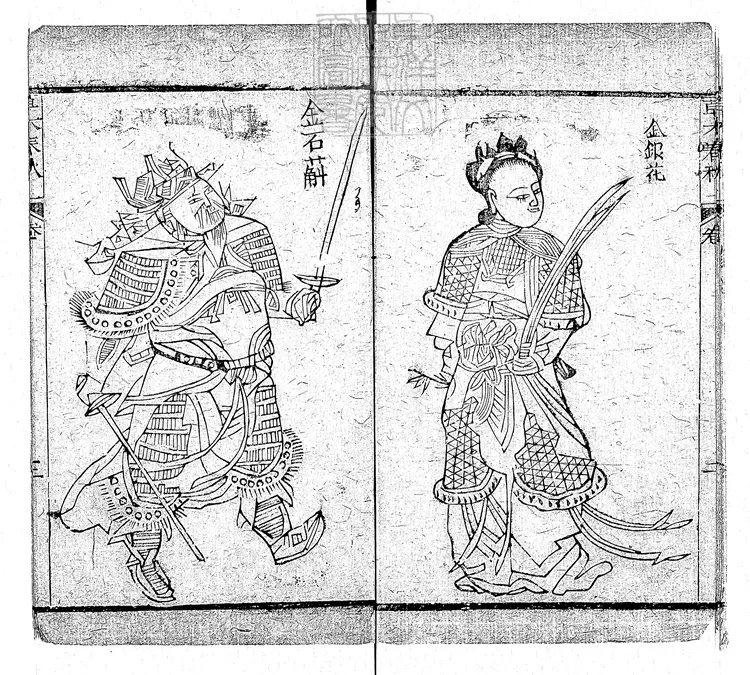 940 草木春秋演義五卷　清山陰書屋刊本