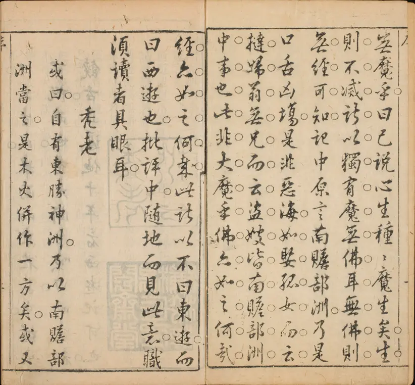 新刻增补批评全像西游记