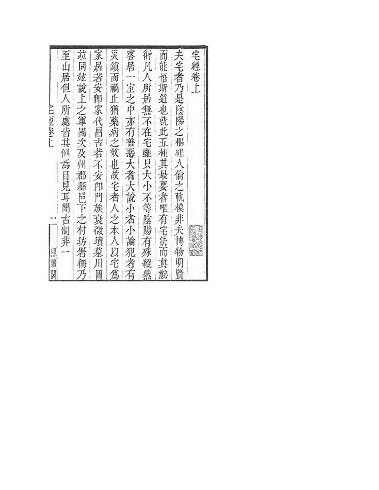 古籍木版宅经 葬书 葬经 葬经翼 古籍木版宅经 葬书 葬经 葬经翼