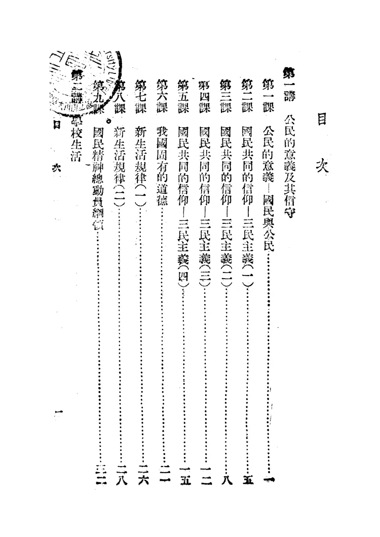 初級中學公民第一冊