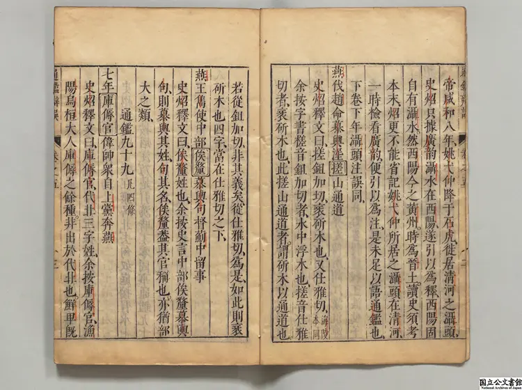 通鑑釈文弁誤 選者胡三省(元)/校訂者陳仁錫(明)明刊本 通鑑釈文弁誤 選者胡三省(元)/校訂者陳仁錫(明)明刊本