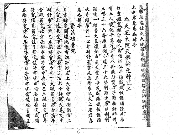 03.鲁-班经-符-★法经-文册--之-孤-本