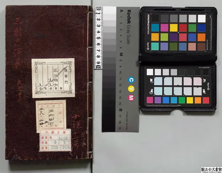 重刻京本通俗演義按鑑三国志演義 校訂者楊春元（明） 明万暦38年楊氏閩斎刊本0237