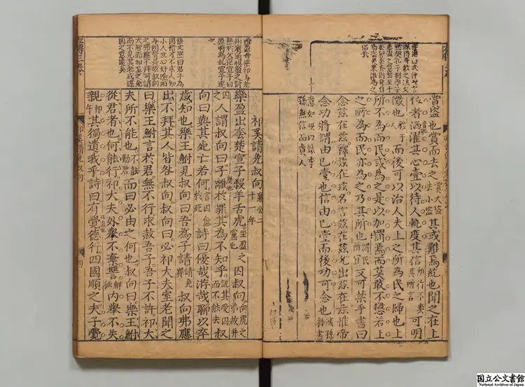 重鋟増補湯会元遴輯百家評林左伝狐白3 重鋟増補湯会元遴輯百家評林左伝狐白3