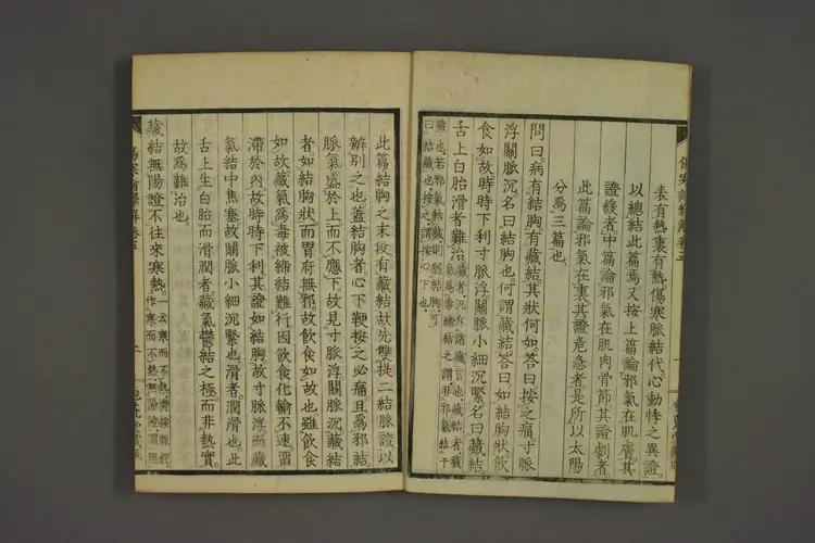 伤寒论译解卷五