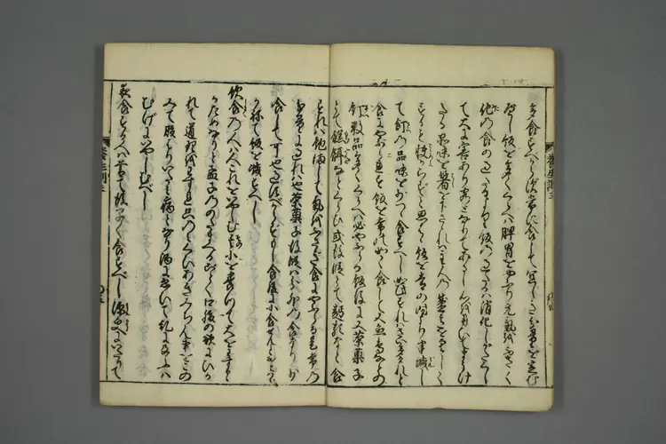 养生训卷二 养生训卷二