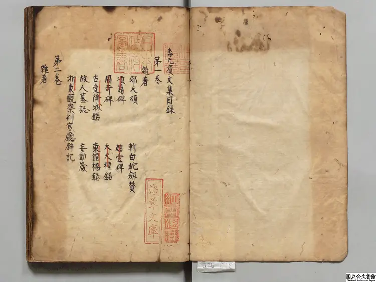 李元賓文集 著者李覯（唐）江戸初写本