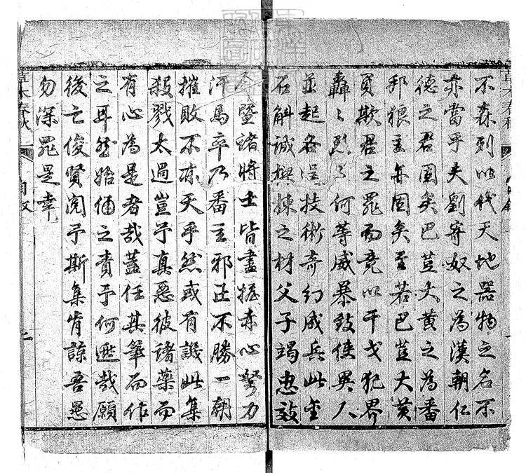 940 草木春秋演義五卷　清山陰書屋刊本