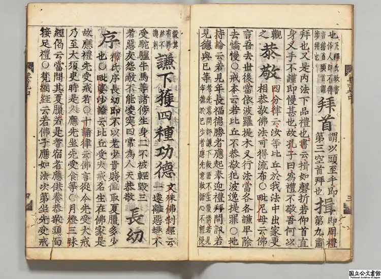 釈氏要覧 著者釈道誠（宋）慶長刊本