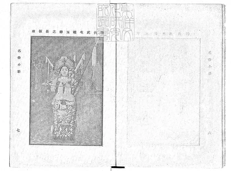 754 顧曲指南三十集　民國四年至九年上海中華圖書館排印本--2