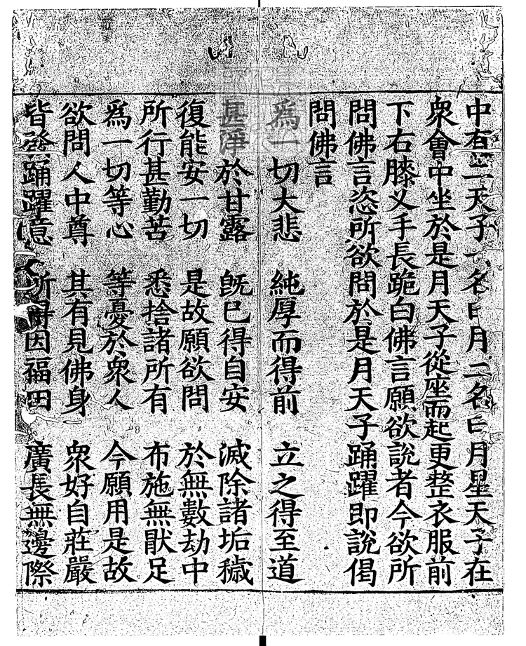 499 道神足無極變化經殘一卷　靖康元年刊本