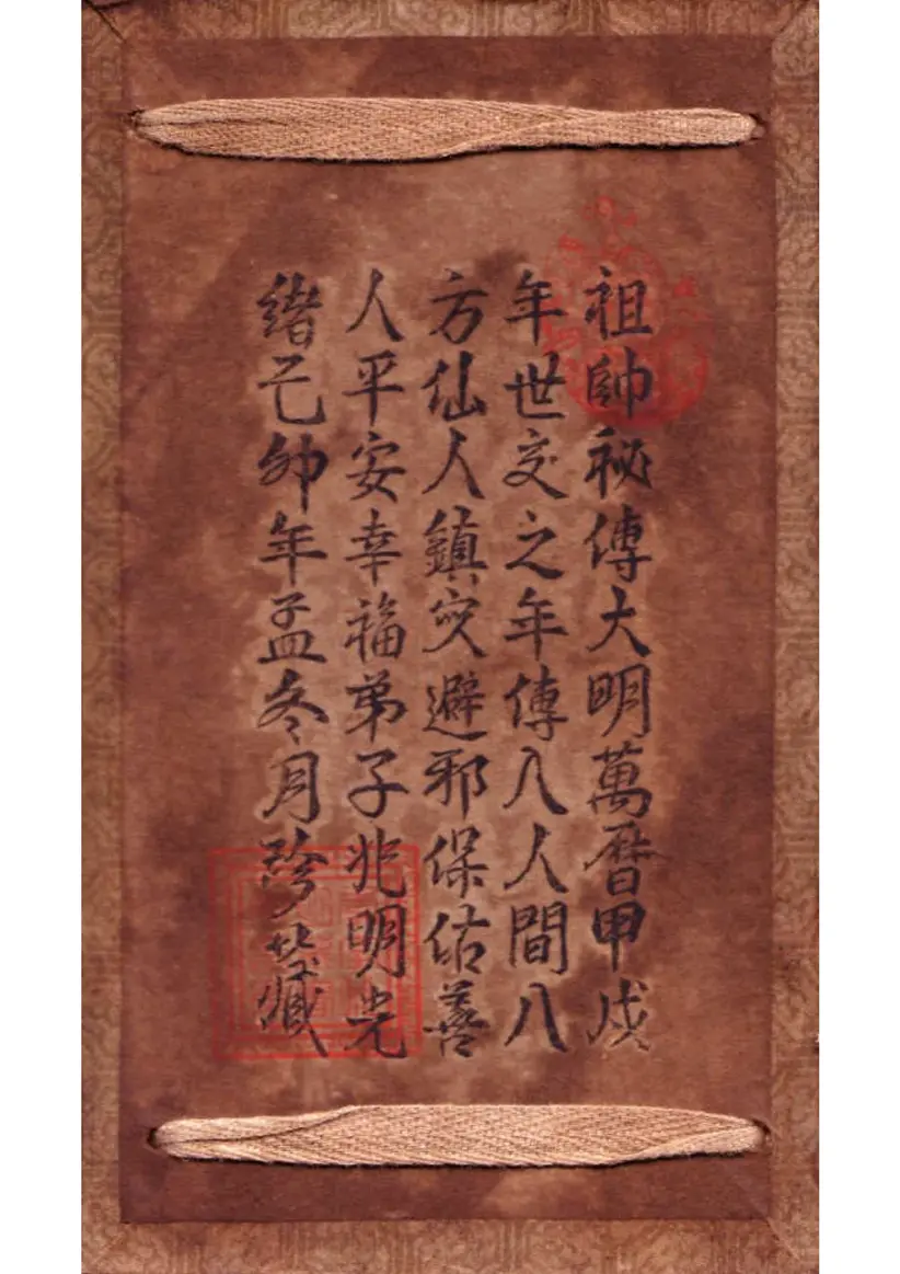 《推背图》明代万历本