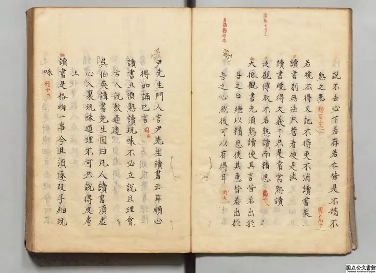 朱子語略 編者楊与立(宋) 寛政04年写本 朱子語略 編者楊与立(宋) 寛政04年写本