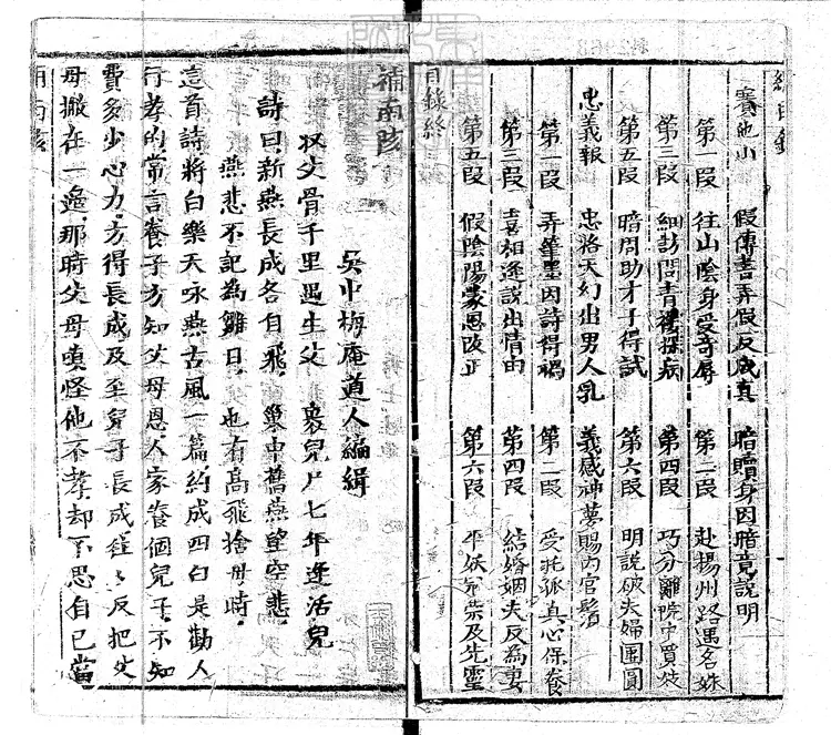 843 四巧說不分卷　清刊本