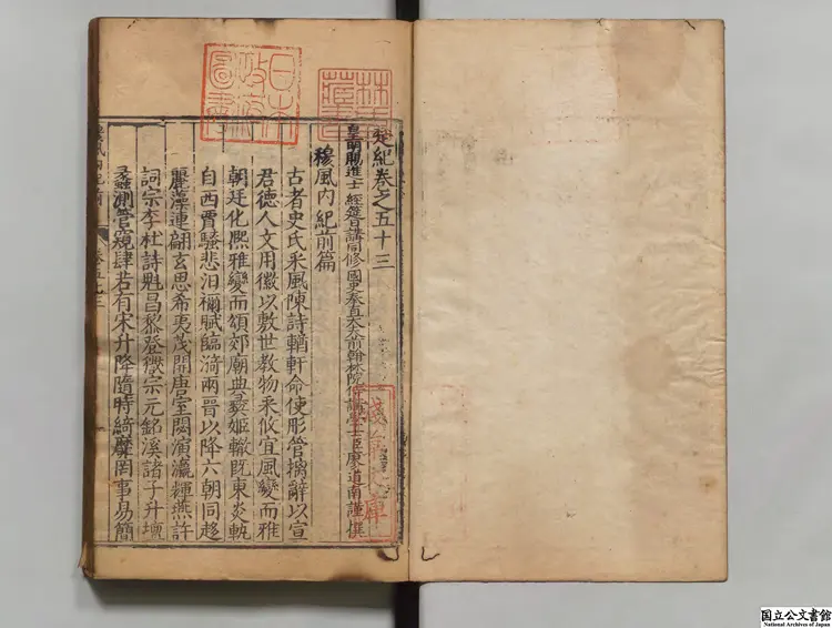 楚紀 著者廖道南(明)明嘉靖25年刊本 楚紀 著者廖道南(明)明嘉靖25年刊本