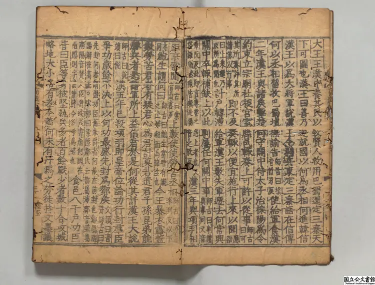 前漢書乙 選者班固(漢)/注釈者顔師(唐)/校訂者江汝璧(明) 明嘉靖08年南監刊本 前漢書乙 選者班固(漢)/注釈者顔師(唐)/校訂者江汝璧(明) 明嘉靖08年南監刊本