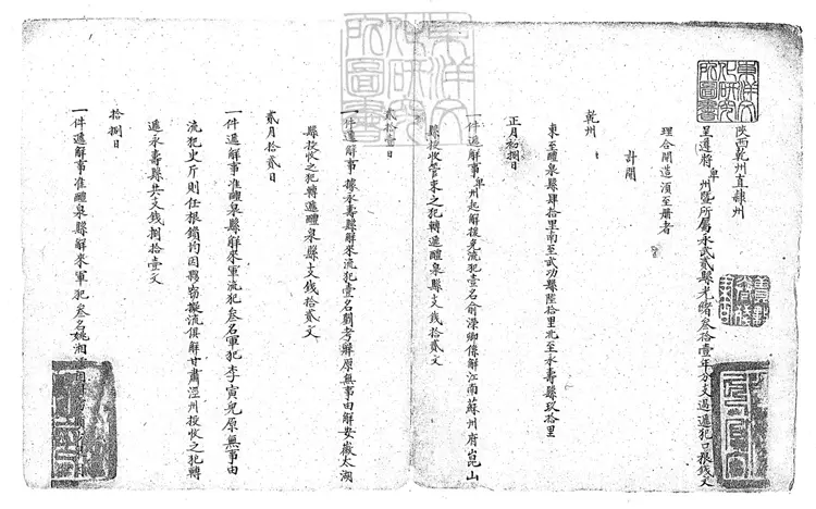 134 陝西乾州直隸州告具州屬支過遞犯口糧錢文報銷冊　光緒三十二年三十三年鈔本