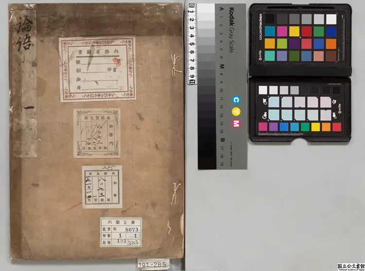 論語集解 著者何晏（魏） 刊本