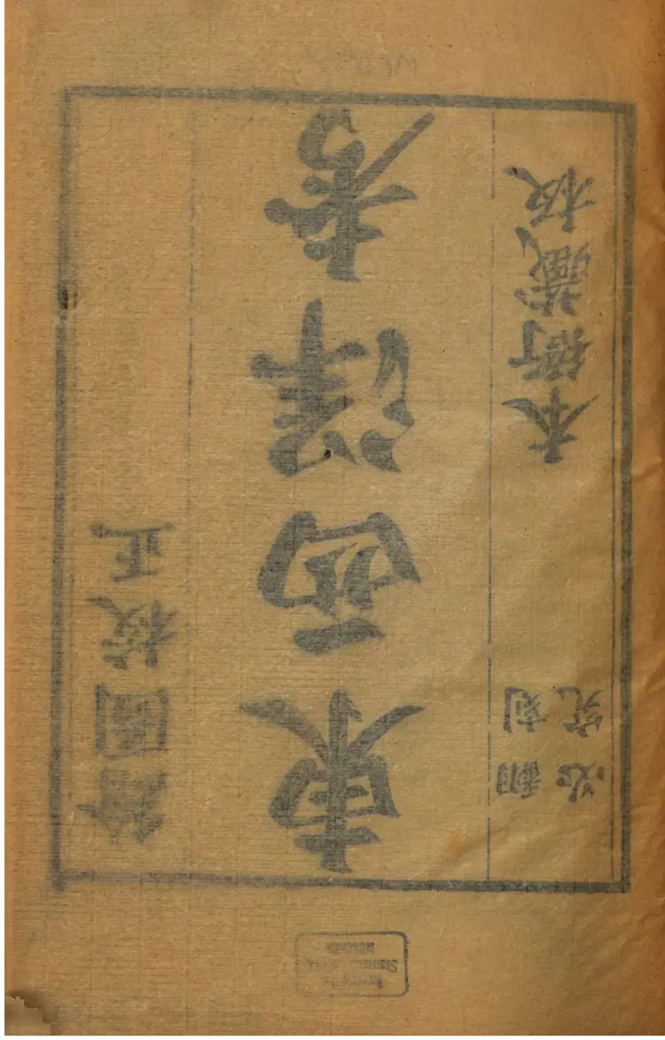 东西洋考 东西洋考