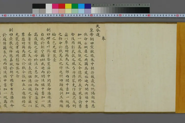 嘉慶帝賜高履観之父母勅書_0001 嘉慶帝賜高履観之父母勅書_0001