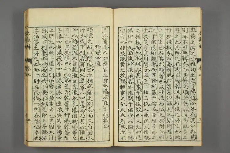 伤寒名数解卷三 伤寒名数解卷三