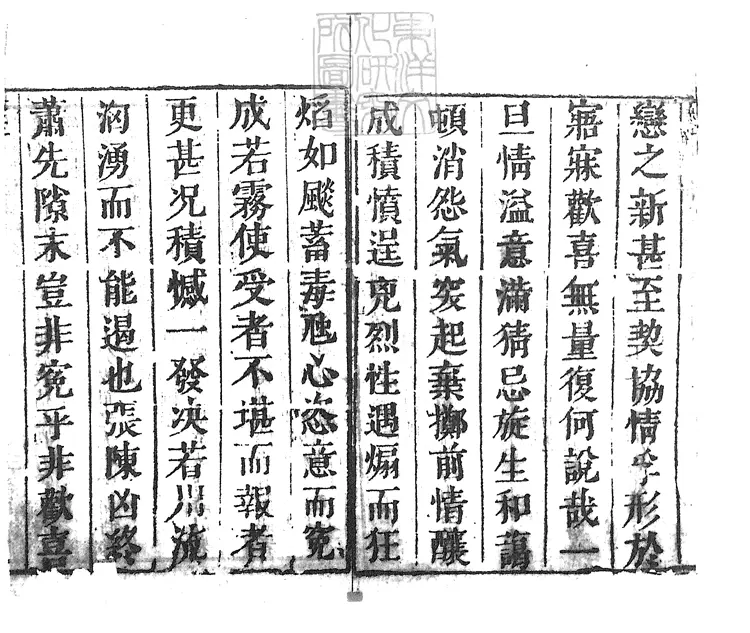 847 歡喜冤家十二回續十二回 清山水鄰刊本 847 歡喜冤家十二回續十二回 清山水鄰刊本