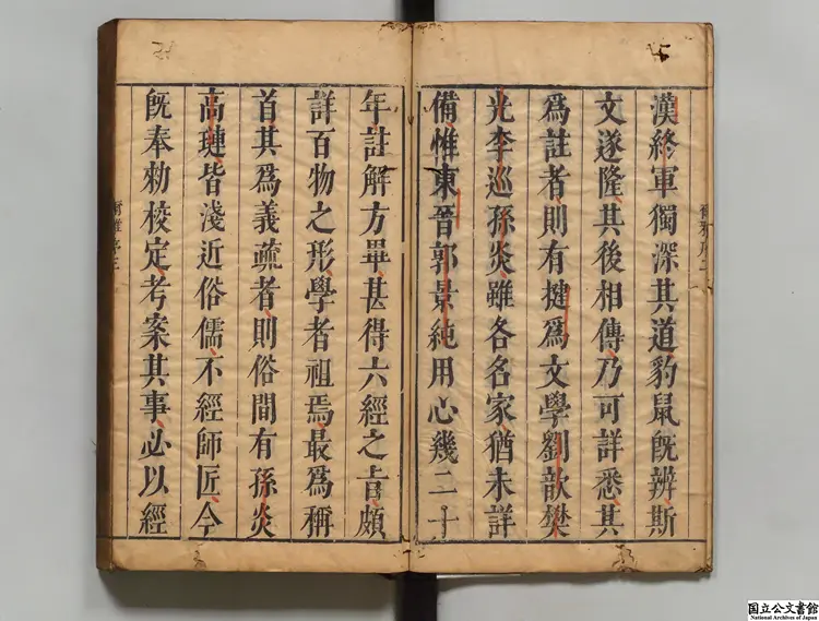 爾雅註疏 注釈者郭璞（晋）／その他邢昞（宋）疏／校訂者熊九岳（明）明末沐日堂刊本