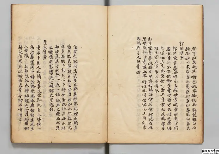 孝行録 著者権溥(朝鮮)/選者権準(朝鮮)/注釈者権近(朝鮮)江戸写本 孝行録 著者権溥(朝鮮)/選者権準(朝鮮)/注釈者権近(朝鮮)江戸写本