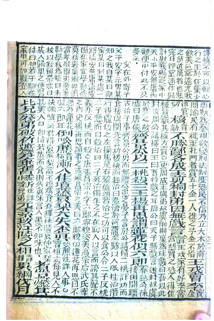 新增幼学故事琼林 新增幼学故事琼林