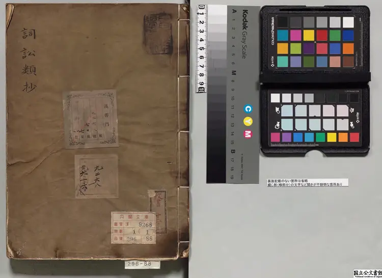 詞訟類抄 朝鮮刊本 詞訟類抄 朝鮮刊本