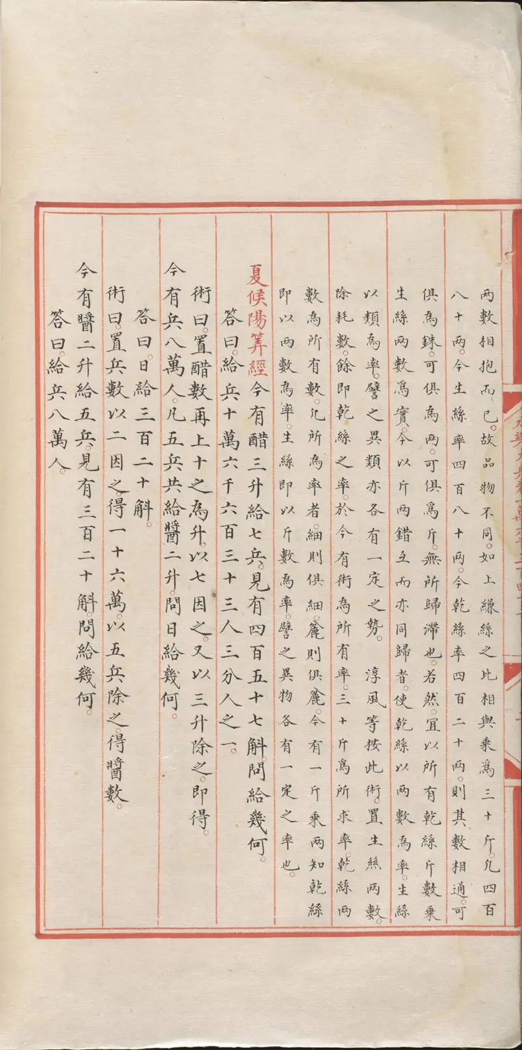 《永乐大典》卷16343-16344算字明嘉靖隆庆间内府重写本