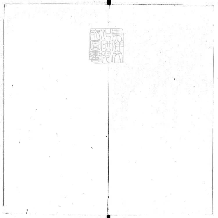 85 鄭端簡公古言二卷 嘉靖四十五年鄭氏刊本 85 鄭端簡公古言二卷 嘉靖四十五年鄭氏刊本