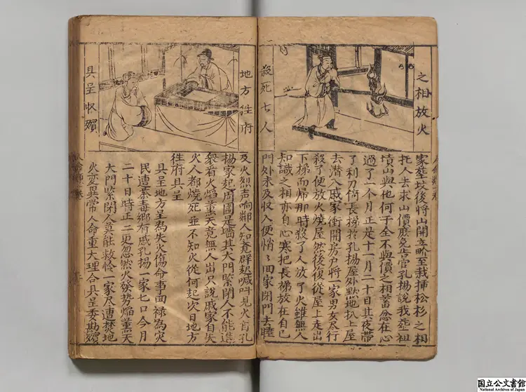 新刻名公神断明鏡公案 著者呉沛泉（明）明王氏三槐堂刊本