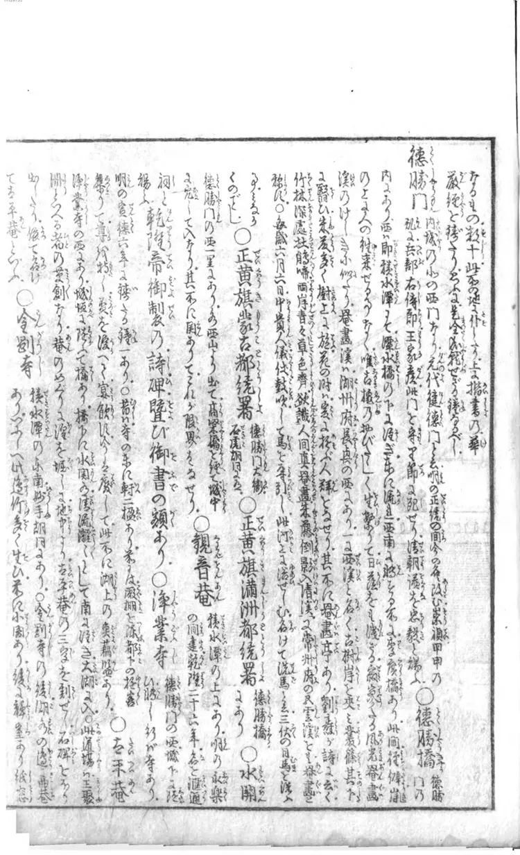 唐土名胜図会 唐土名胜図会