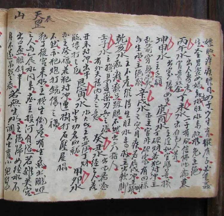 [周易]二十四山棺外断诀