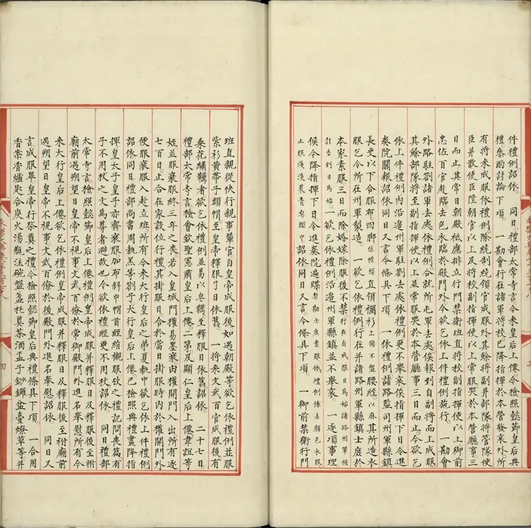 《永乐大典》卷7378至7379丧字明嘉靖隆庆间内府重写本