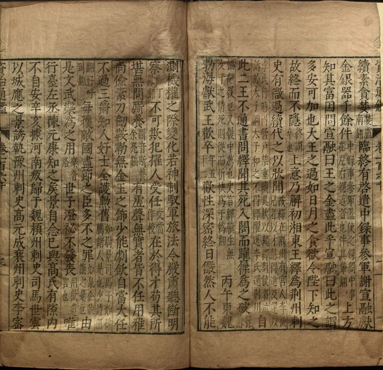 《资治通鉴》卷160至174宋司马光撰元胡三省注万历张一桂吴勉学校正刊本 《资治通鉴》卷160至174宋司马光撰元胡三省注万历张一桂吴勉学校正刊本