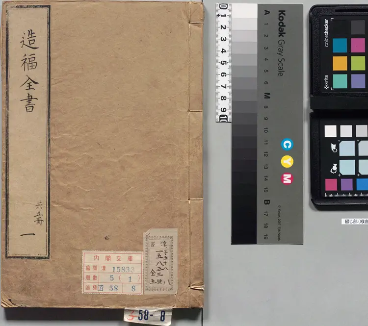 重订相宅造福全书.宅法全书2卷.鲁班经3卷.秘诀仙机.玉匣记1卷.阳宅大全10卷.明崇祯时期金阊严少萱刊本 重订相宅造福全书.宅法全书2卷.鲁班经3卷.秘诀仙机.玉匣记1卷.阳宅大全10卷.明崇祯时期金阊严少萱刊本