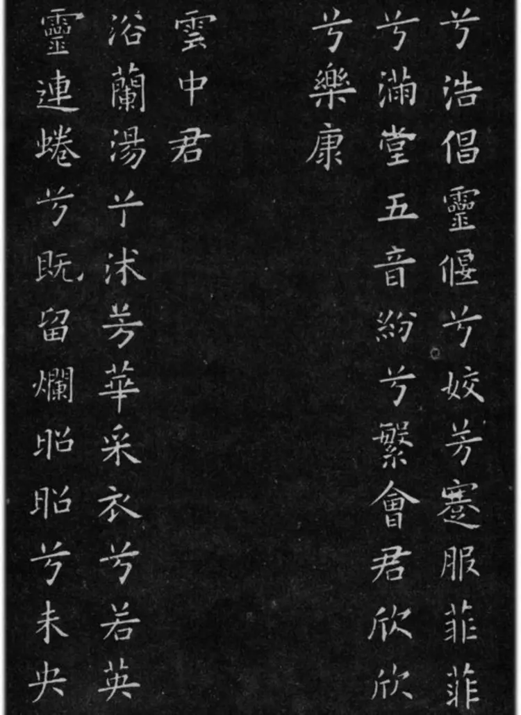 欧阳询小楷九歌六首高清作品图片欣赏