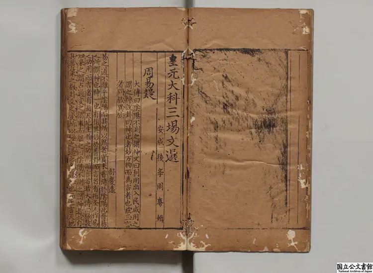 皇元大科三場文選 編者周敷(元)元至正刊本0171 皇元大科三場文選 編者周敷(元)元至正刊本0171