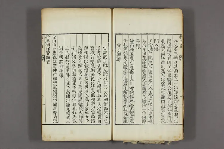 二十一都懐古詩  柳得恭撰