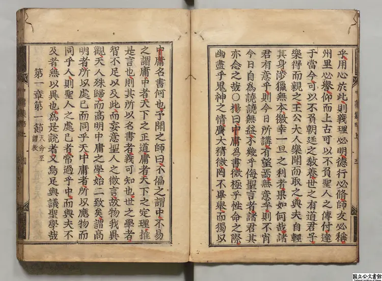 中庸集略 編者石(宋)元和 ~ 寛永刊本 中庸集略 編者石(宋)元和 ~ 寛永刊本