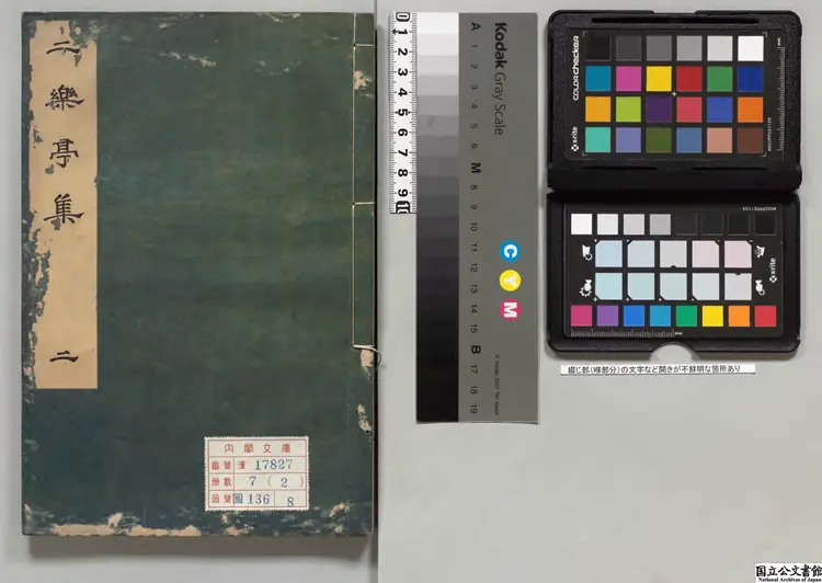 二楽亭集  著者申用漑（朝鮮）朝鮮嘉靖20年刊本（序刊）0003