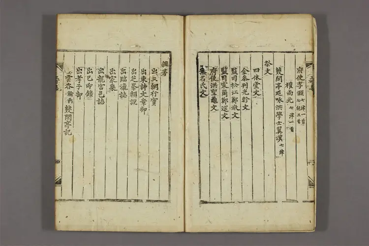 三可先生集 朴遂良撰 三可先生集 朴遂良撰