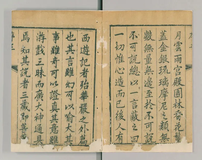 西游真诠 西游真诠