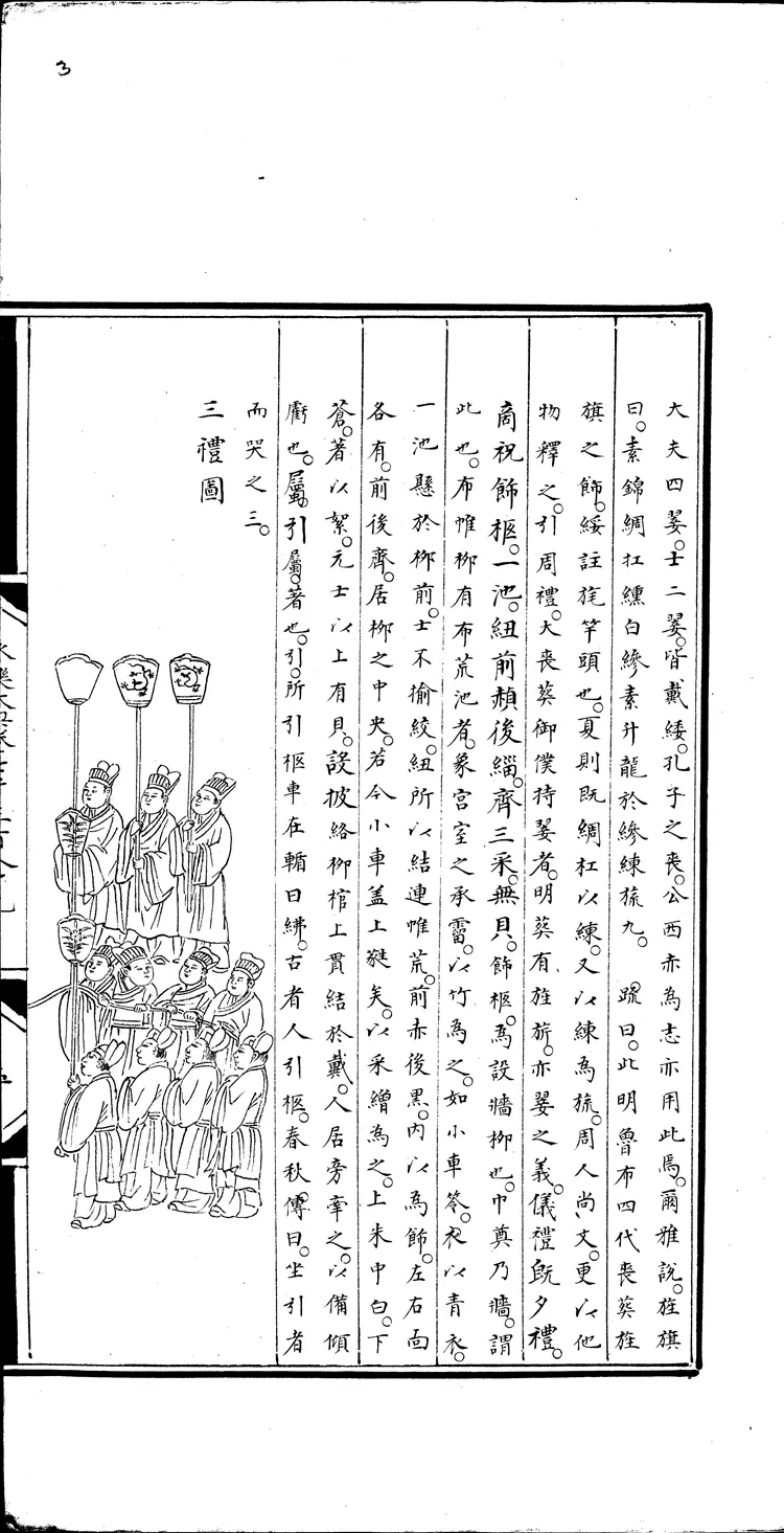 《永乐大典》卷7389-7390丧字明嘉靖隆庆间内府重写本（黑白版）