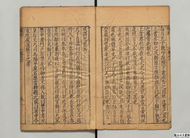 独断  選者蔡邕（漢）／校訂者程栄（明）明刊本