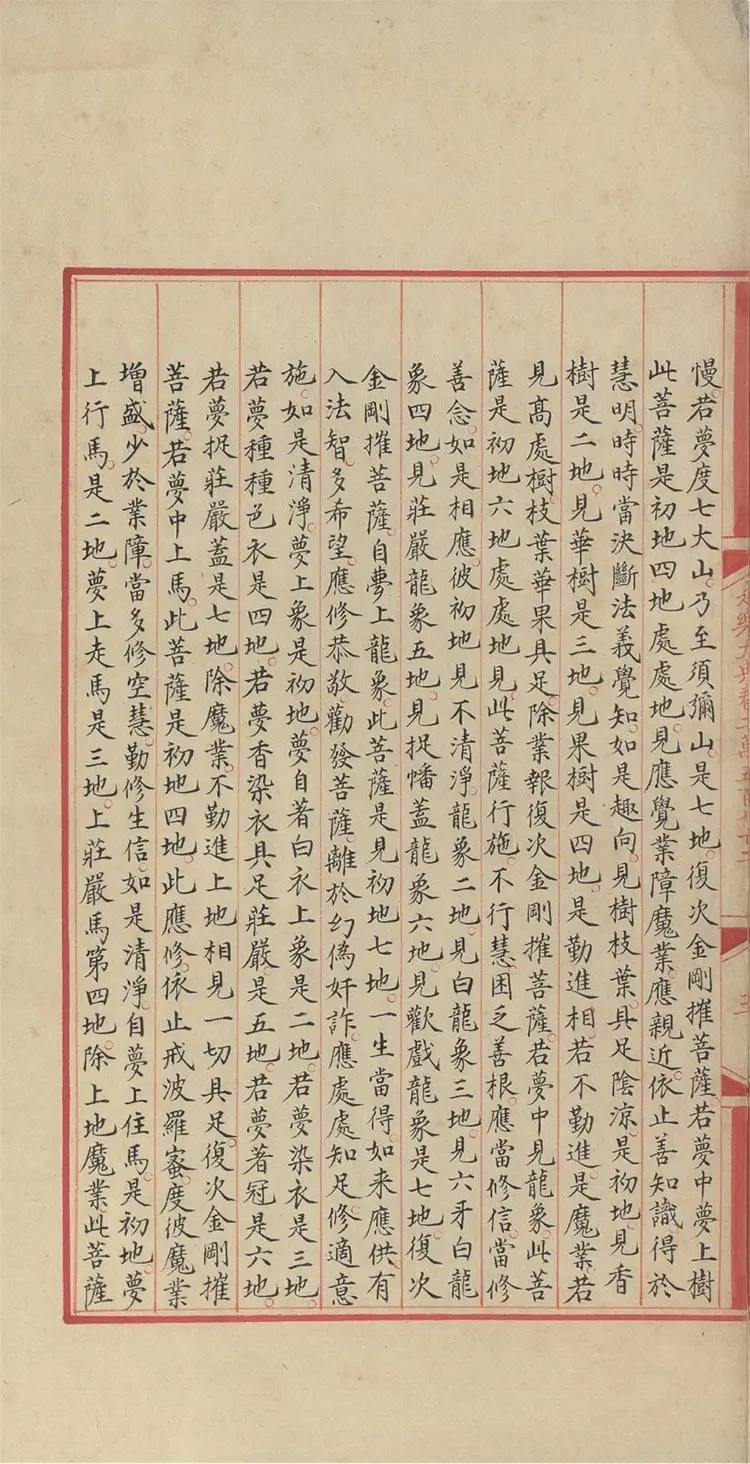 《永乐大典》卷20572积字明嘉靖隆庆时期内府重写本